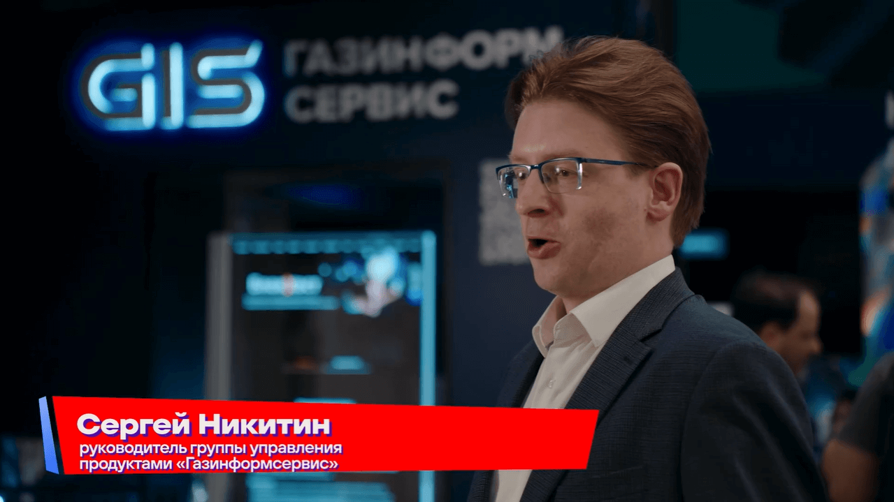 Газинформсервис