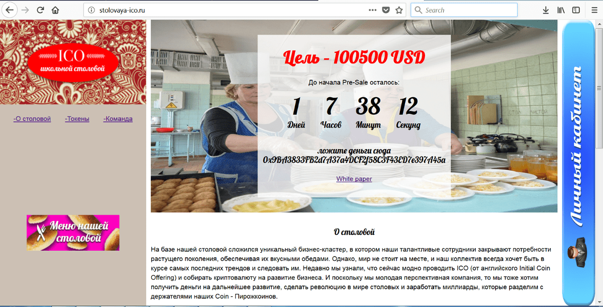 The school canteen ICO website