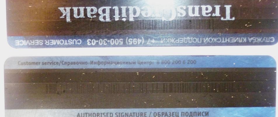 Примерно так выглядит карта с нанесенным на нее магнитным порошком